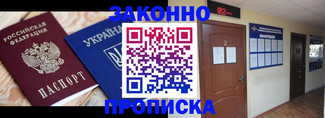 временная регистрация купить в Новоалтайске