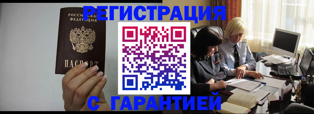 прописка поиск в Новоалтайске