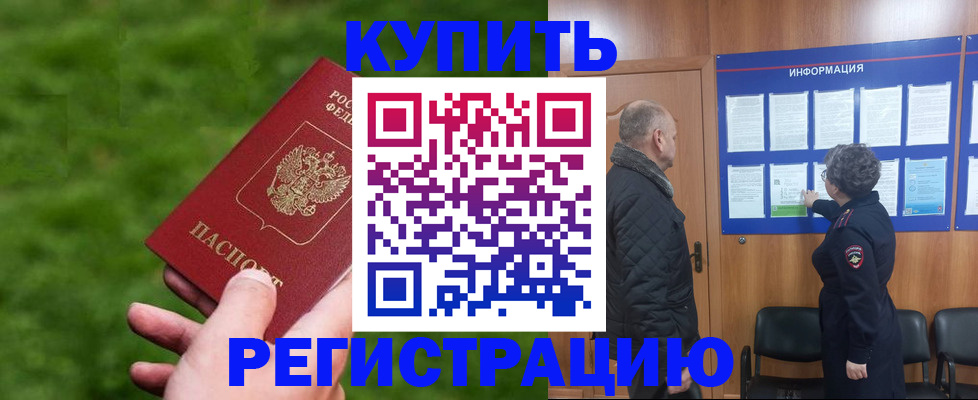 прописка штамп в Новоалтайске